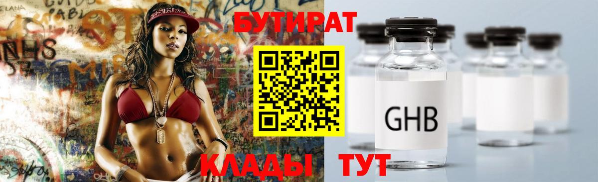 Заинск  БУТИРАТ буратино  Бутират  Вход с VPN 