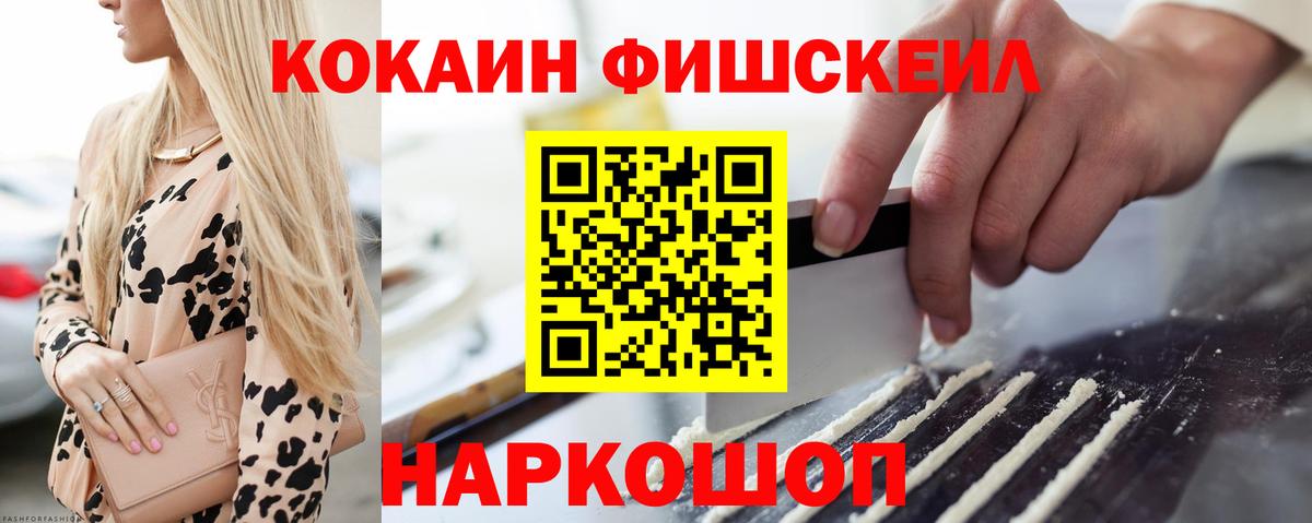 Заинск  Кокаин  КОКАИН Fish Scale  Вход с VPN  КОКАИН Эквадор 