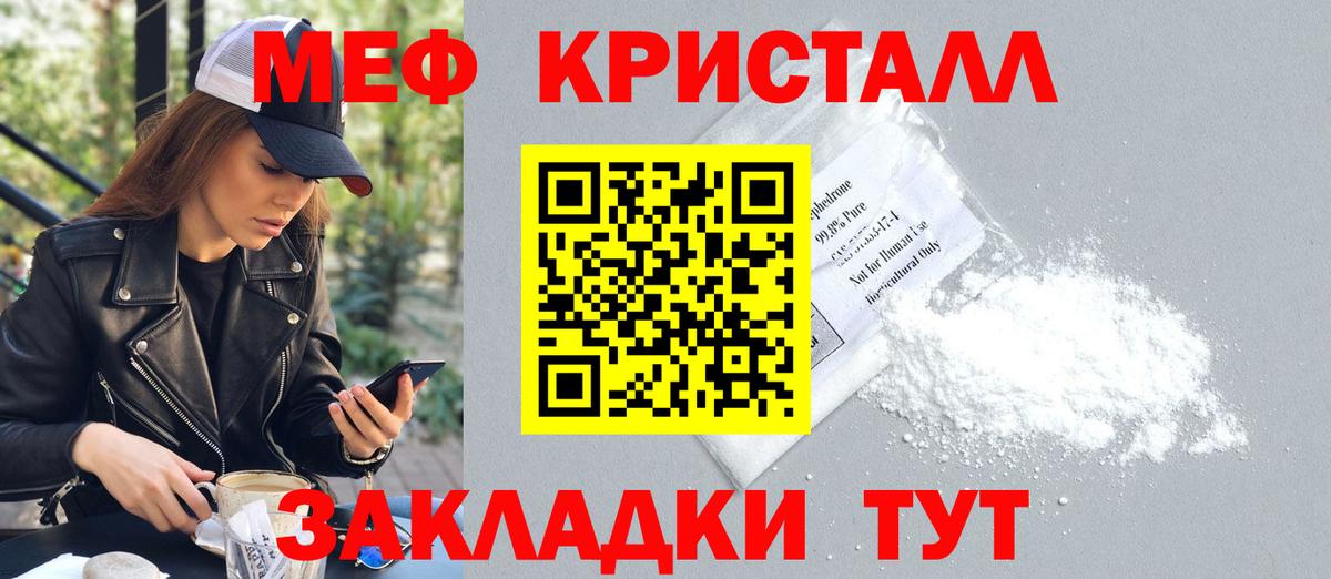 Меф кристаллы Заинск